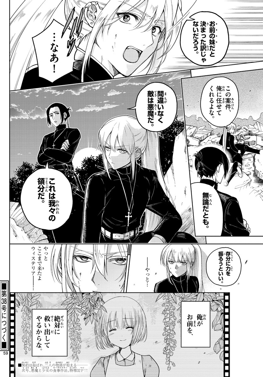 Nokemono-tachi no Yoru Chapter 1 59ページ