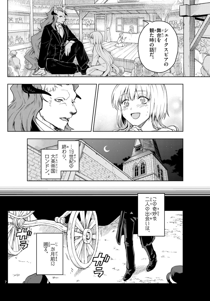Nokemono-tachi no Yoru Chapter 1 7ページ