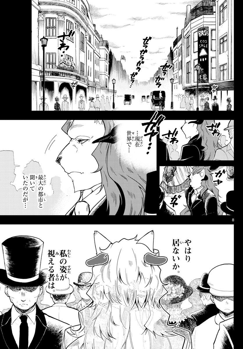 Nokemono-tachi no Yoru Chapter 1 8ページ