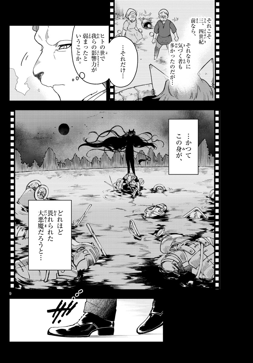Nokemono-tachi no Yoru Chapter 1 9ページ