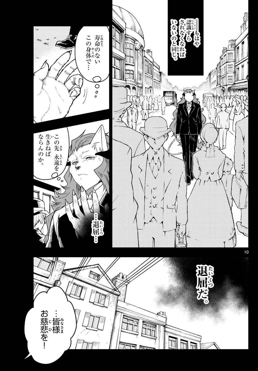 Nokemono-tachi no Yoru Chapter 1 10ページ