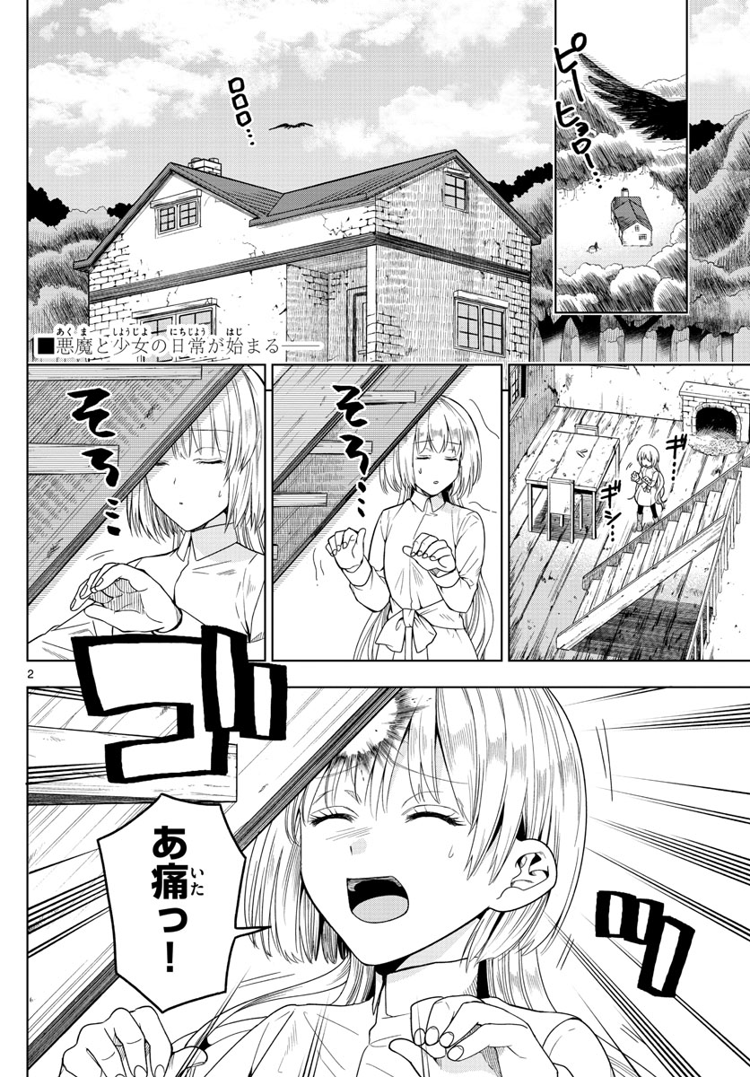 Nokemono-tachi no Yoru Chapter 2 2ページ
