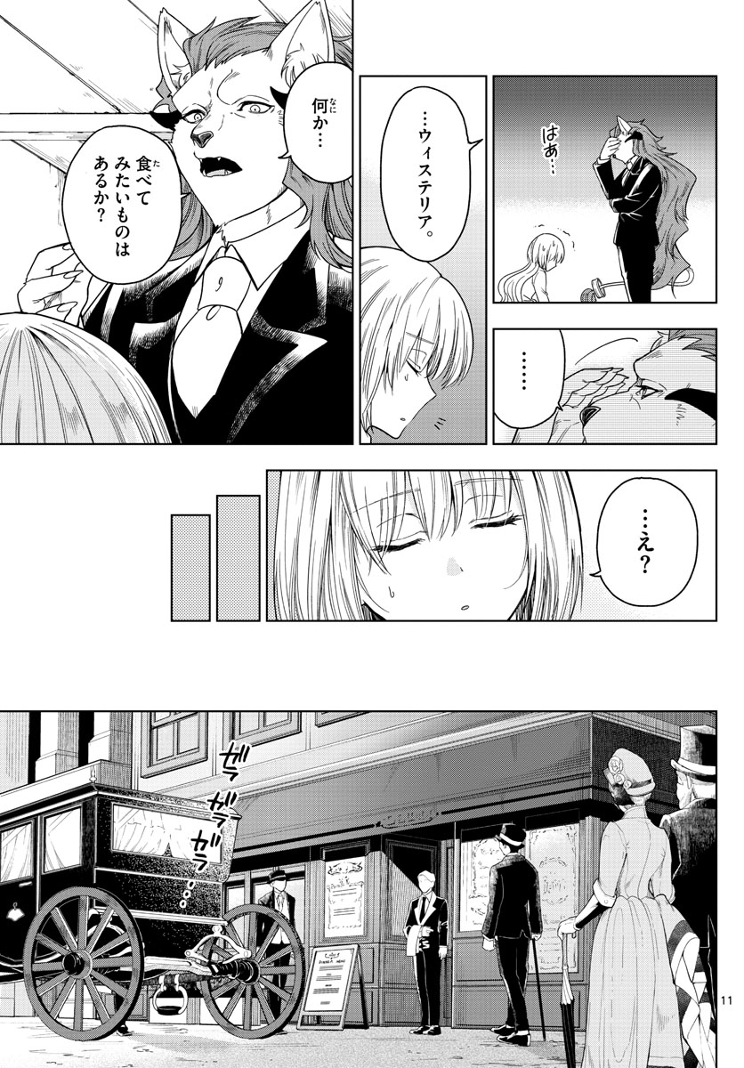 Nokemono-tachi no Yoru Chapter 2 11ページ