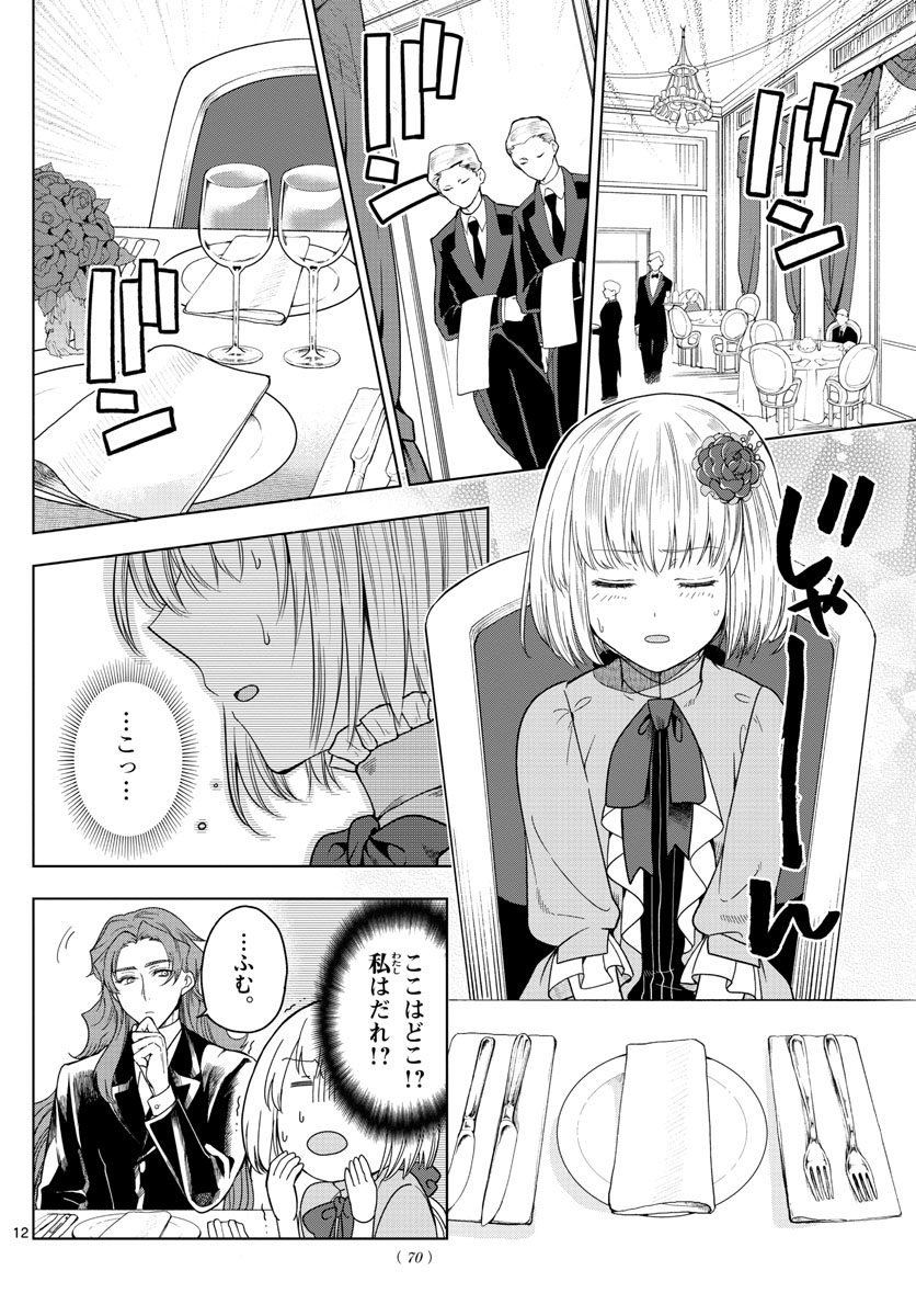 Nokemono-tachi no Yoru Chapter 2 12ページ