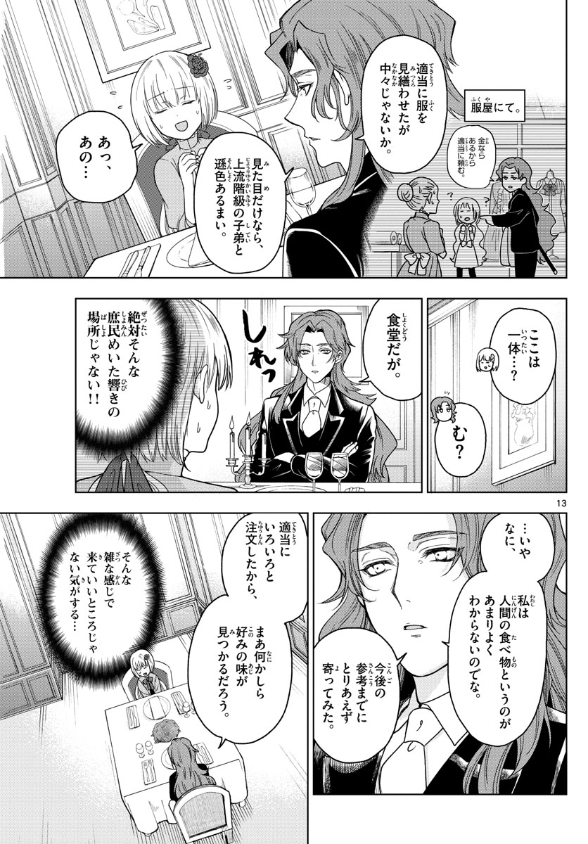 Nokemono-tachi no Yoru Chapter 2 13ページ