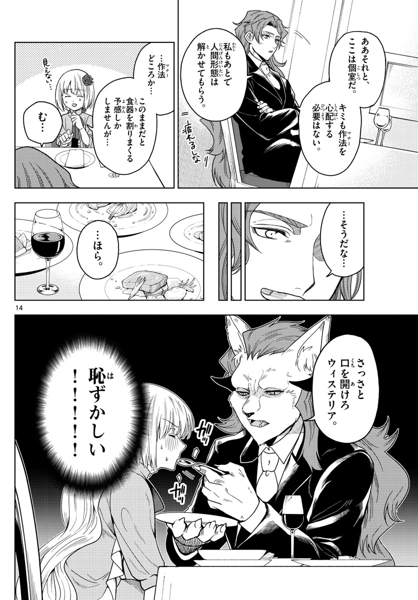 Nokemono-tachi no Yoru Chapter 2 14ページ