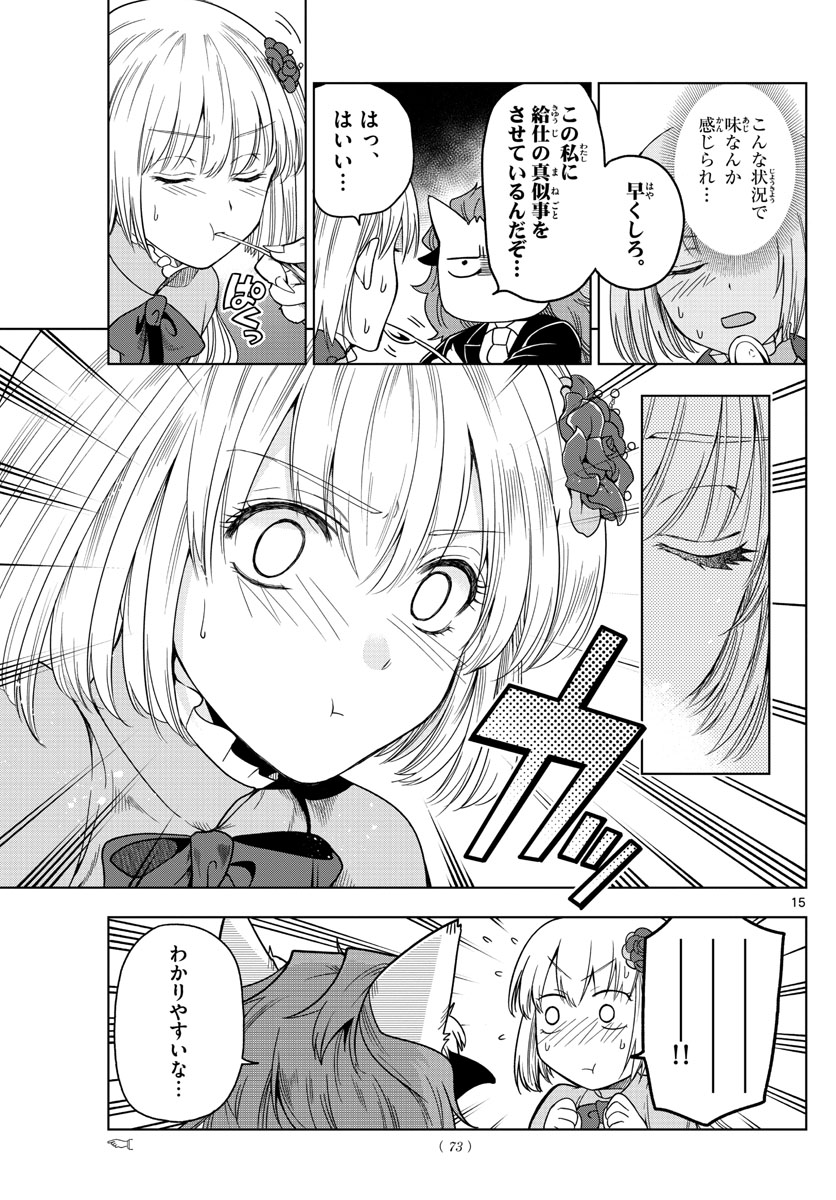 Nokemono-tachi no Yoru Chapter 2 15ページ