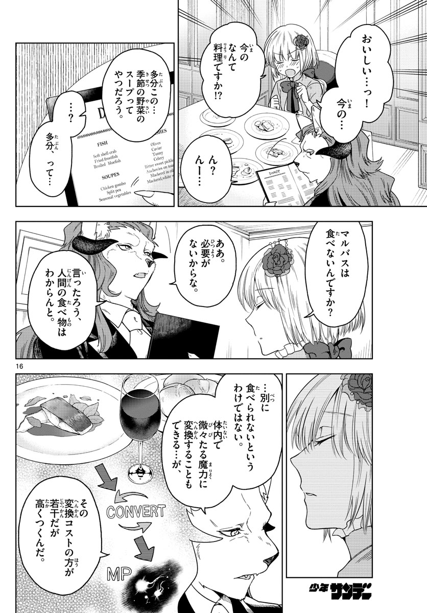 Nokemono-tachi no Yoru Chapter 2 16ページ