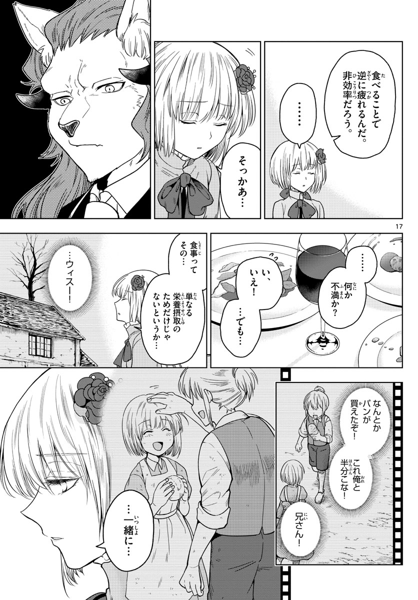 Nokemono-tachi no Yoru Chapter 2 17ページ