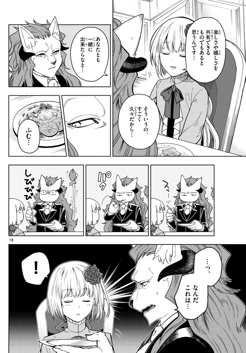 Nokemono-tachi no Yoru Chapter 2 18ページ