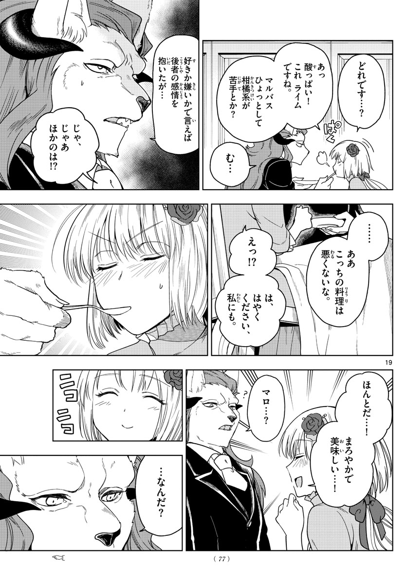 Nokemono-tachi no Yoru Chapter 2 19ページ
