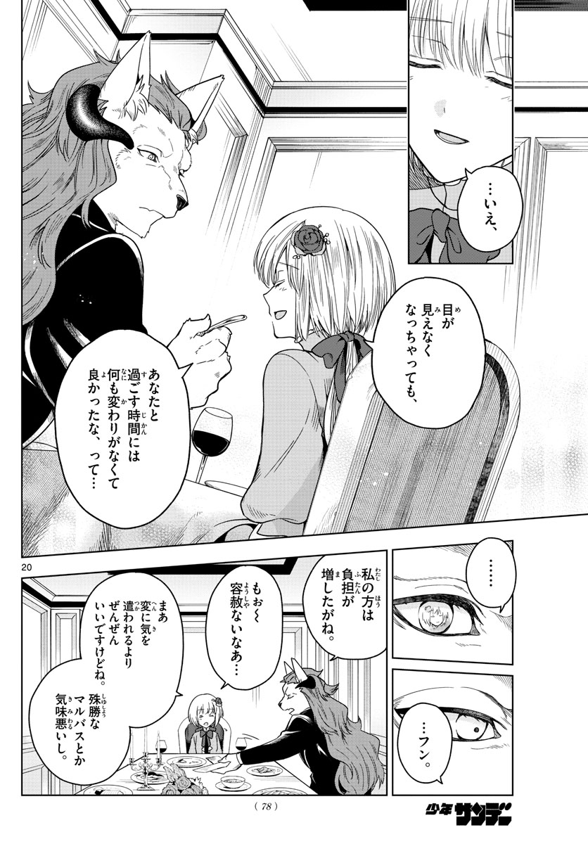 Nokemono-tachi no Yoru Chapter 2 20ページ