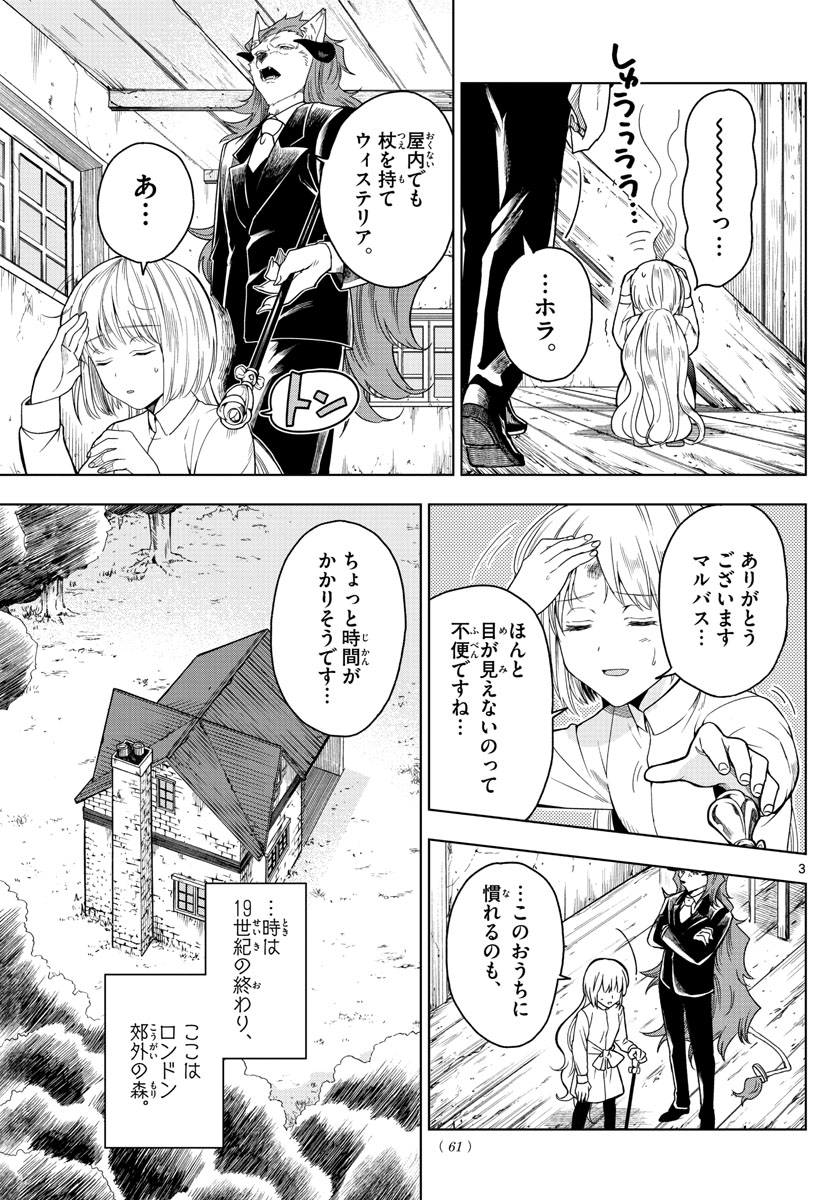 Nokemono-tachi no Yoru Chapter 2 3ページ