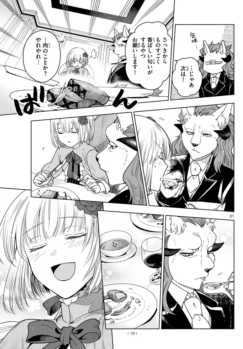 Nokemono-tachi no Yoru Chapter 2 21ページ