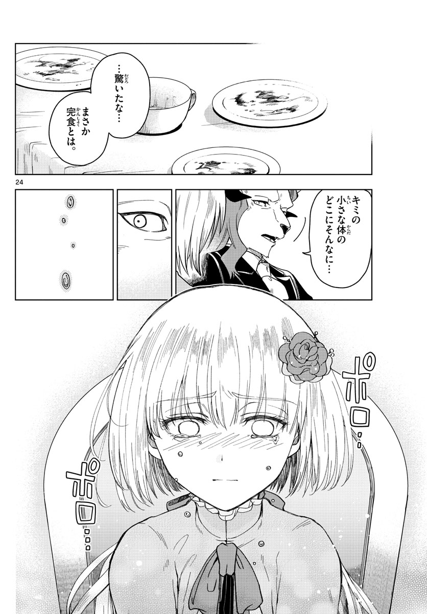 Nokemono-tachi no Yoru Chapter 2 24ページ