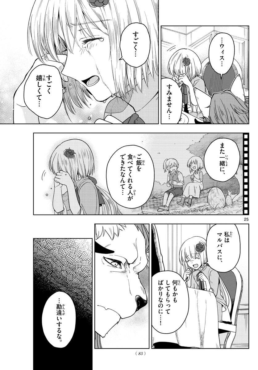 Nokemono-tachi no Yoru Chapter 2 25ページ