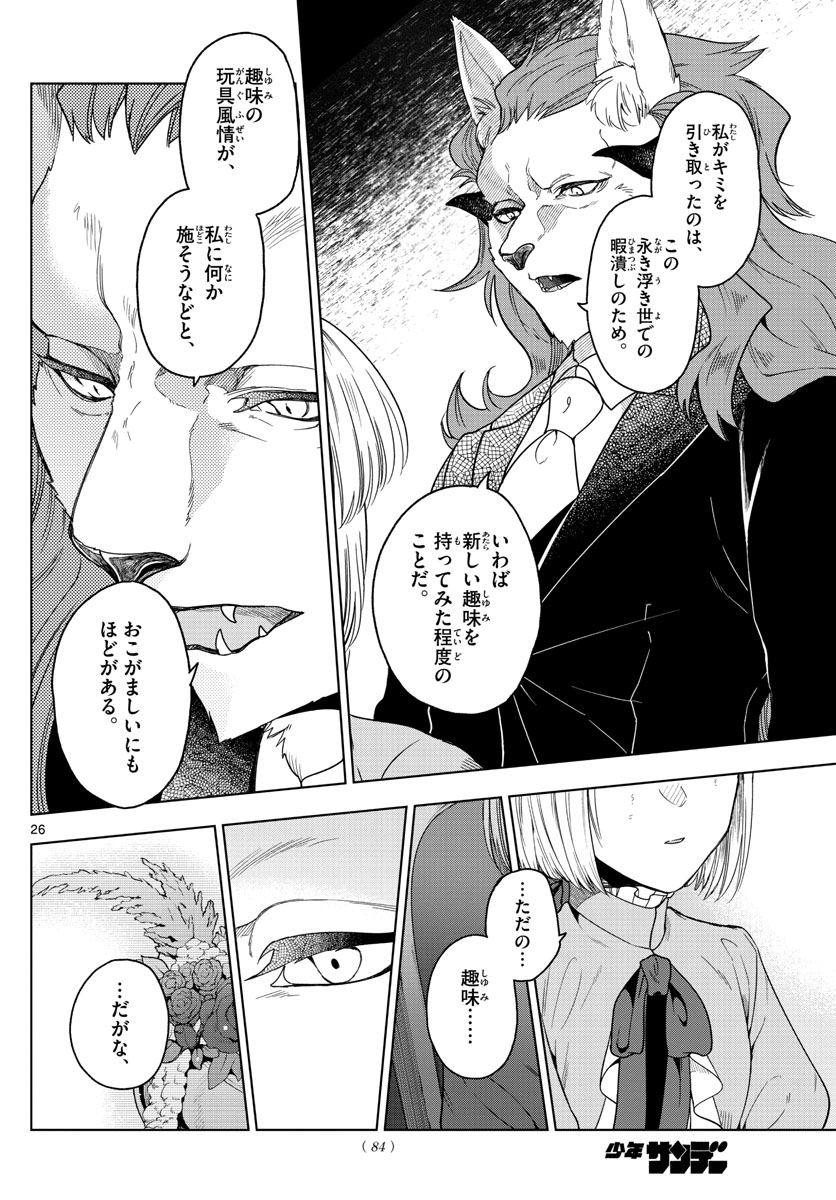 Nokemono-tachi no Yoru Chapter 2 26ページ