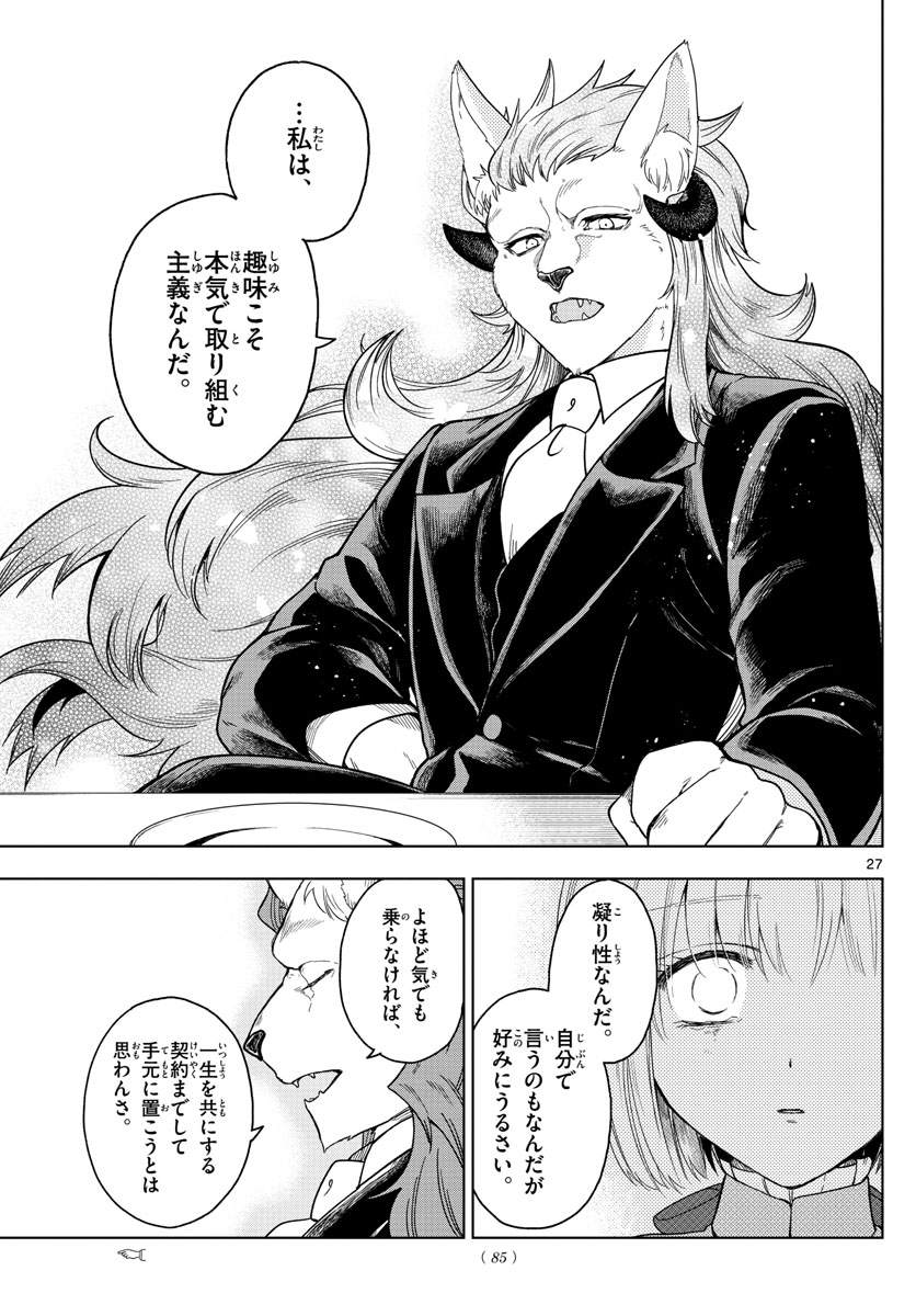 Nokemono-tachi no Yoru Chapter 2 27ページ