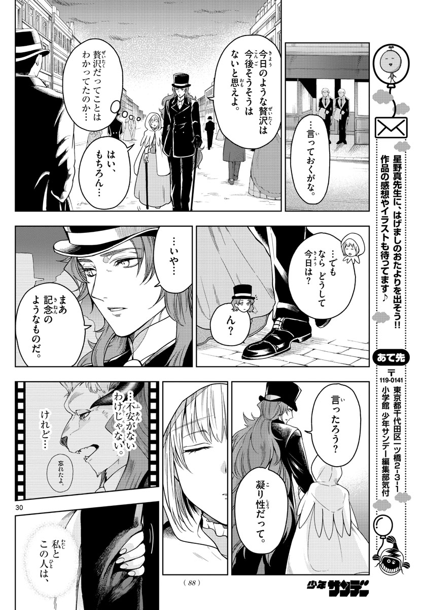 Nokemono-tachi no Yoru Chapter 2 30ページ