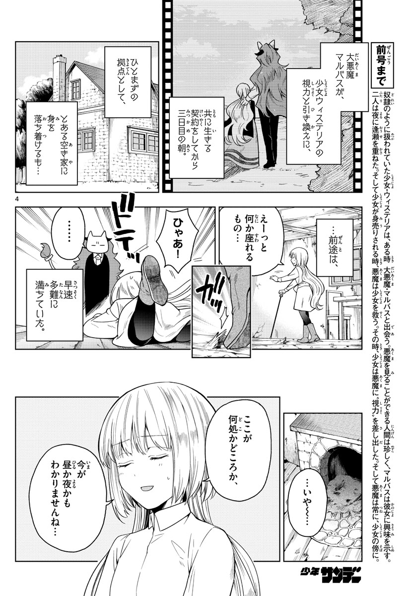 Nokemono-tachi no Yoru Chapter 2 4ページ