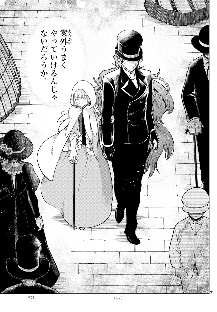 Nokemono-tachi no Yoru Chapter 2 31ページ