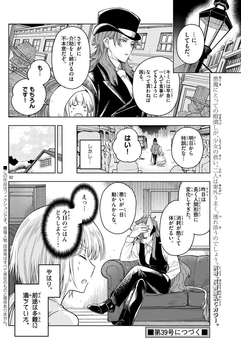 Nokemono-tachi no Yoru Chapter 2 32ページ