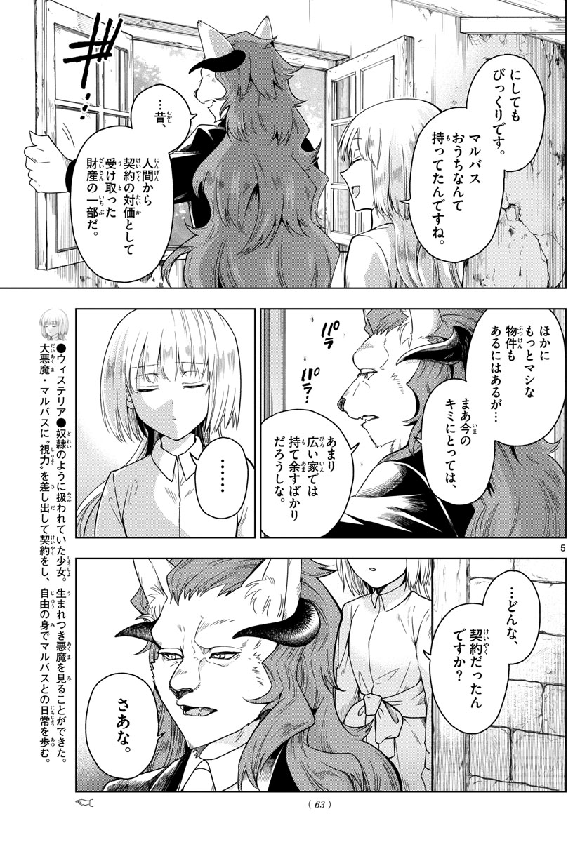 Nokemono-tachi no Yoru Chapter 2 5ページ