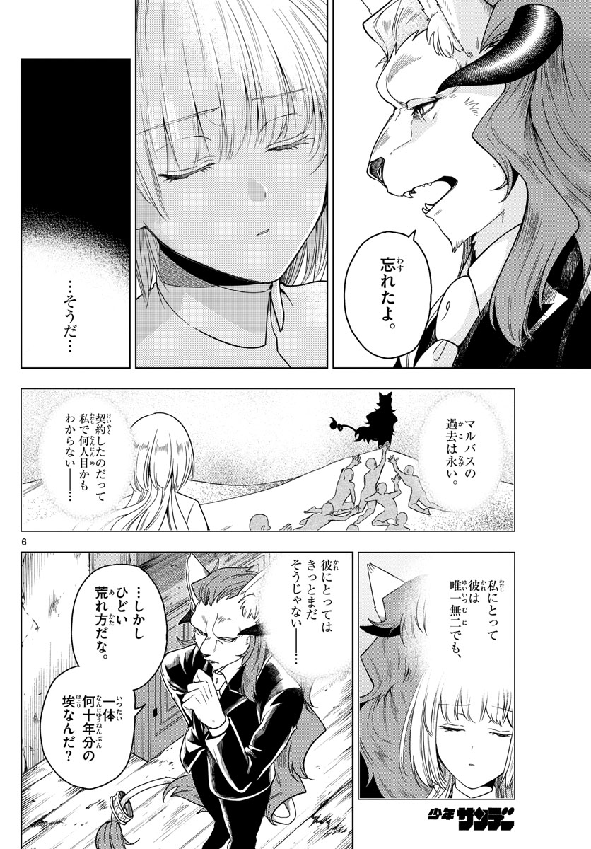 Nokemono-tachi no Yoru Chapter 2 6ページ
