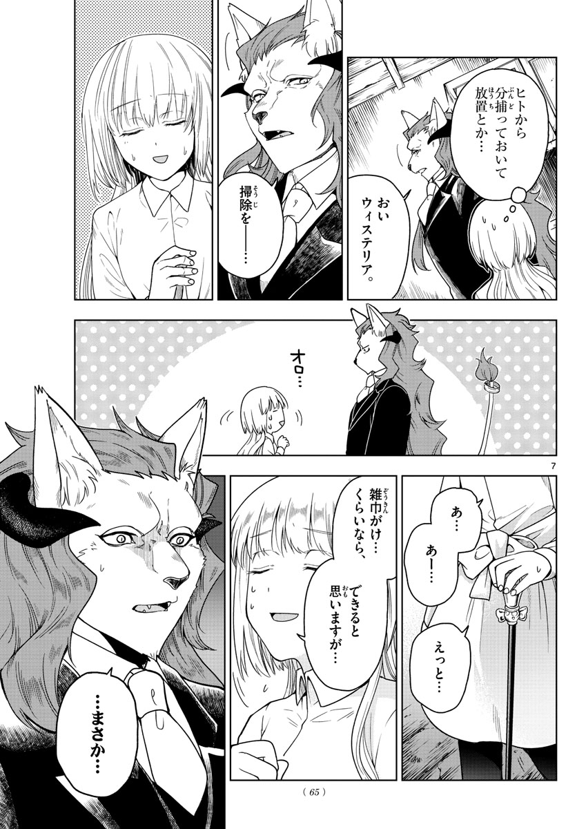 Nokemono-tachi no Yoru Chapter 2 7ページ
