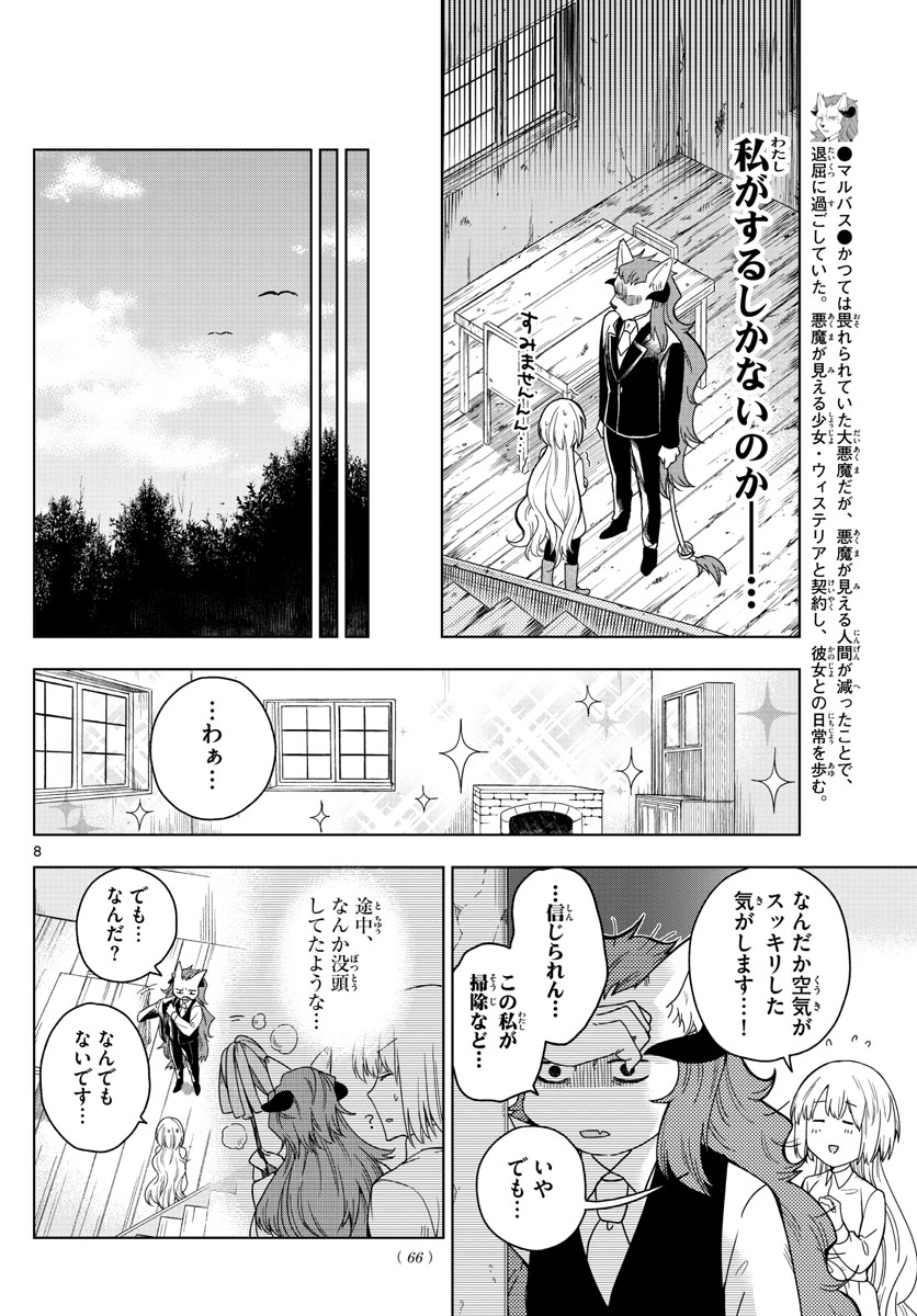Nokemono-tachi no Yoru Chapter 2 8ページ
