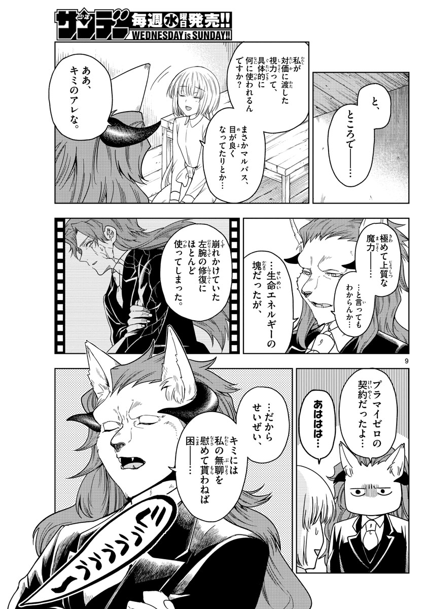 Nokemono-tachi no Yoru Chapter 2 9ページ