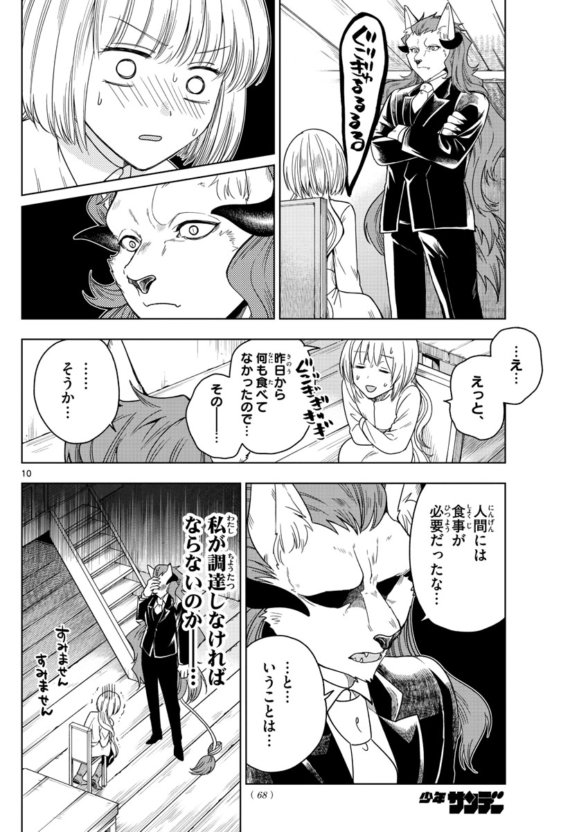Nokemono-tachi no Yoru Chapter 2 10ページ