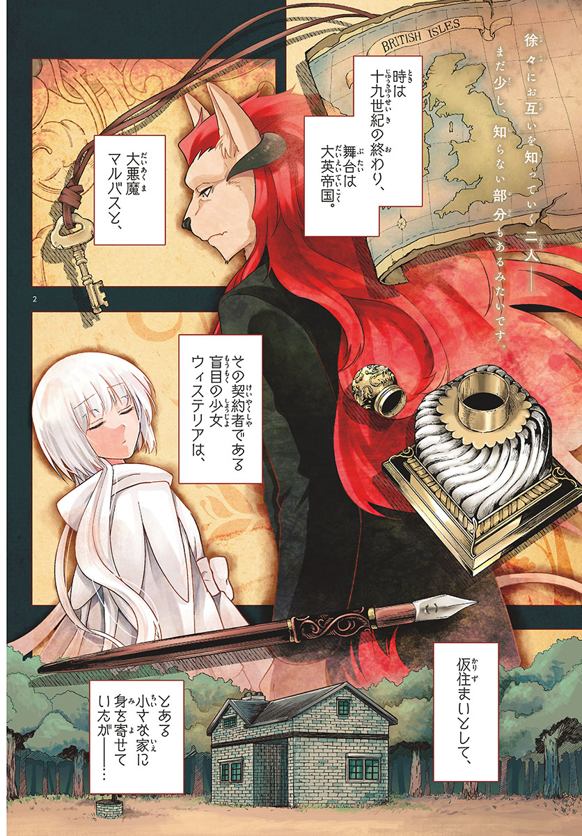 Nokemono-tachi no Yoru Chapter 3 2ページ
