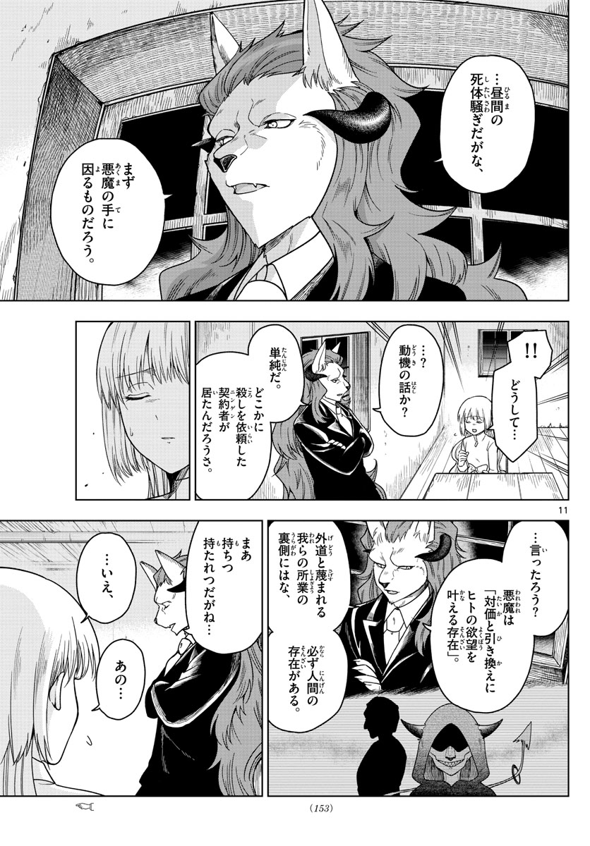 Nokemono-tachi no Yoru Chapter 3 11ページ