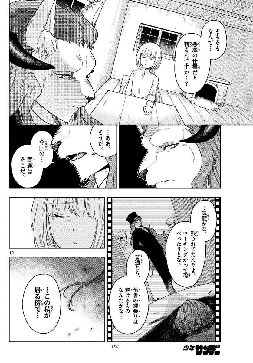 Nokemono-tachi no Yoru Chapter 3 12ページ