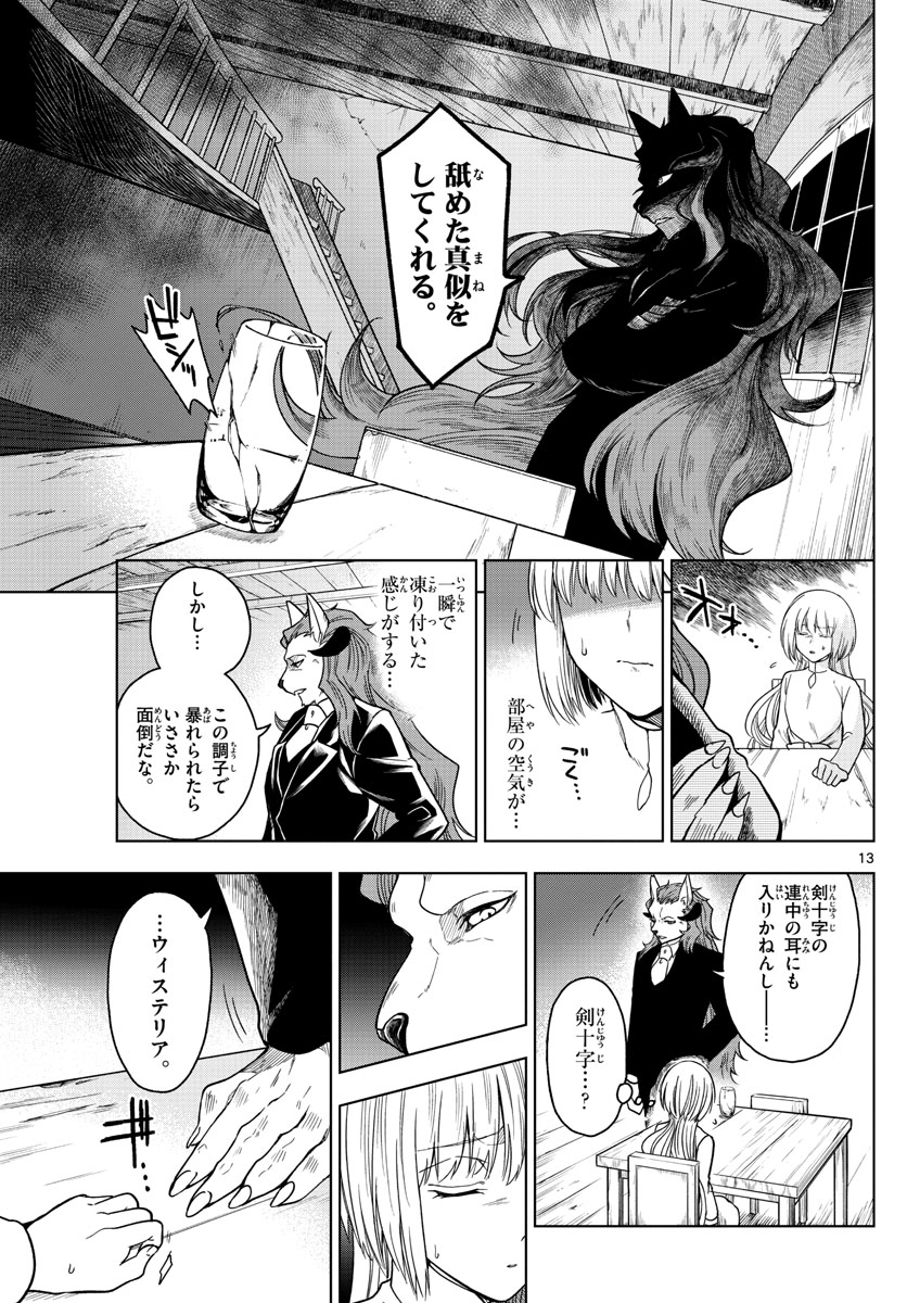 Nokemono-tachi no Yoru Chapter 3 13ページ