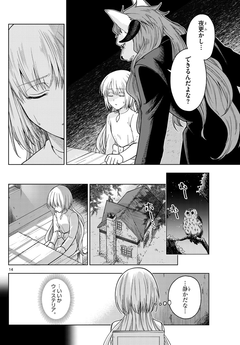 Nokemono-tachi no Yoru Chapter 3 14ページ