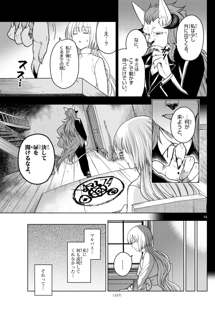 Nokemono-tachi no Yoru Chapter 3 15ページ