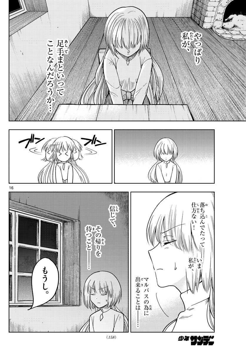 Nokemono-tachi no Yoru Chapter 3 16ページ