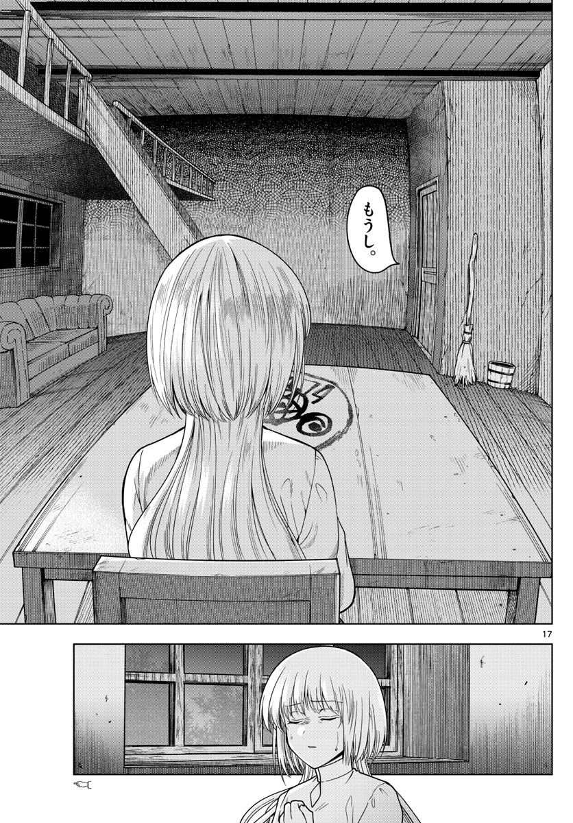 Nokemono-tachi no Yoru Chapter 3 17ページ