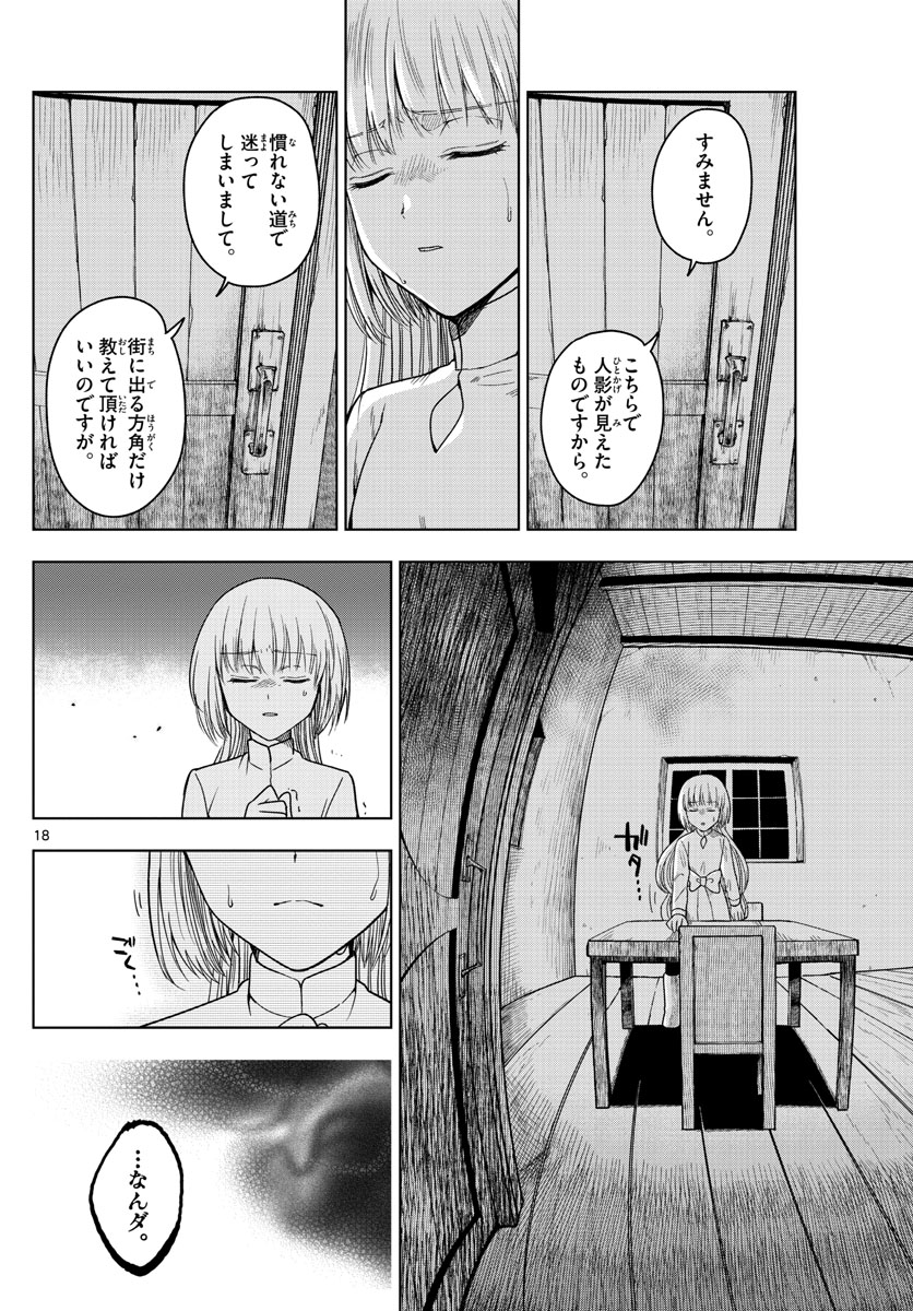 Nokemono-tachi no Yoru Chapter 3 18ページ