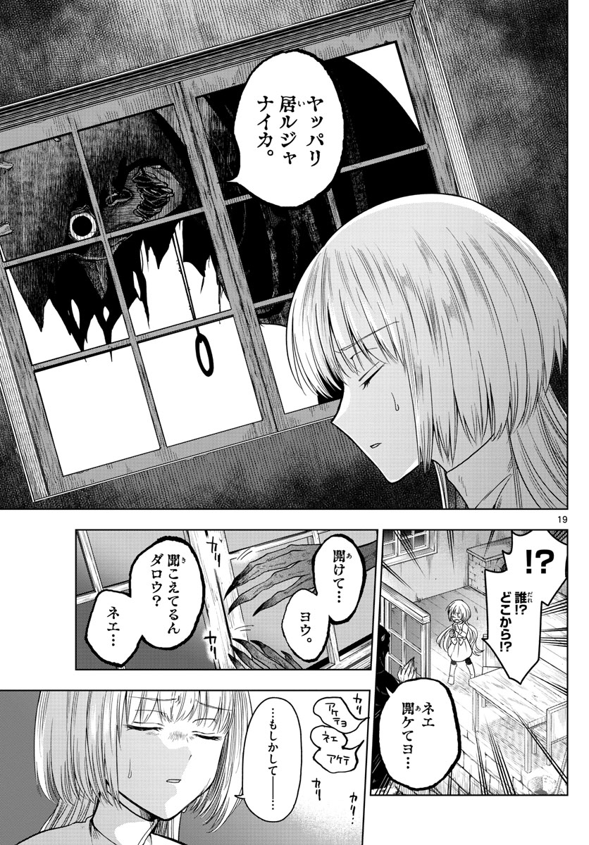 Nokemono-tachi no Yoru Chapter 3 19ページ
