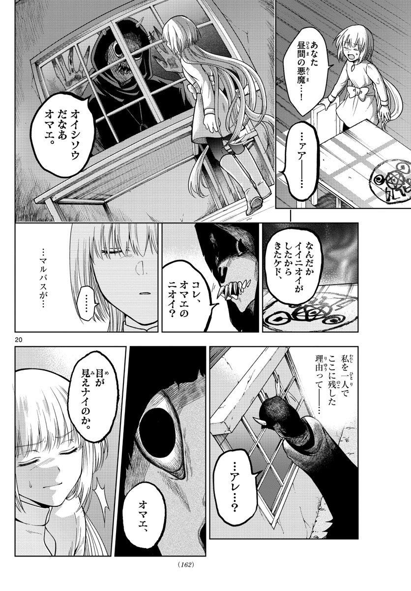 Nokemono-tachi no Yoru Chapter 3 20ページ