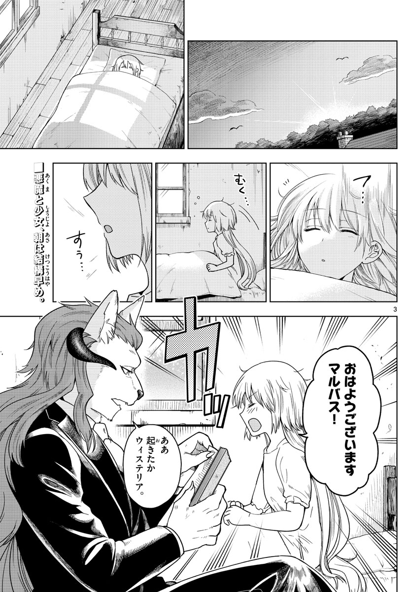 Nokemono-tachi no Yoru Chapter 3 3ページ
