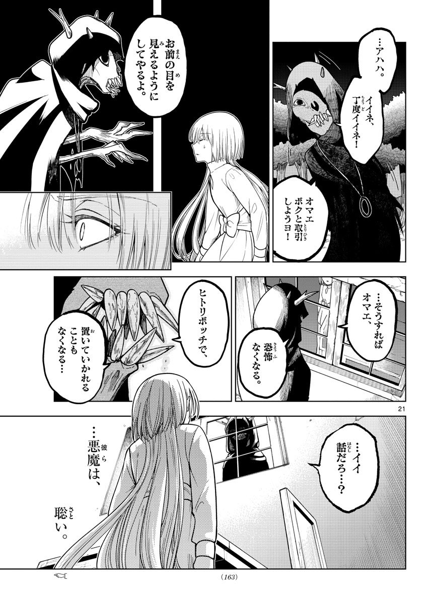 Nokemono-tachi no Yoru Chapter 3 21ページ