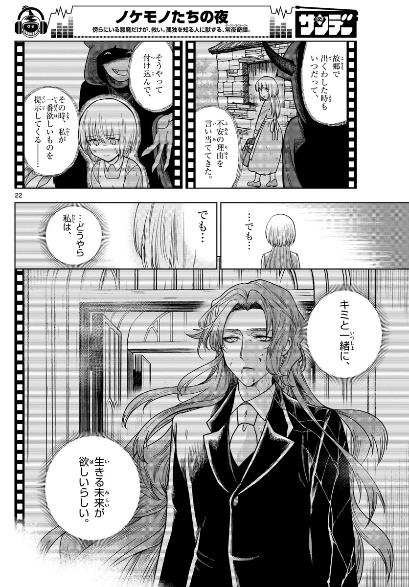 Nokemono-tachi no Yoru Chapter 3 22ページ