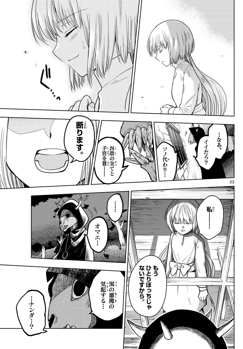 Nokemono-tachi no Yoru Chapter 3 23ページ