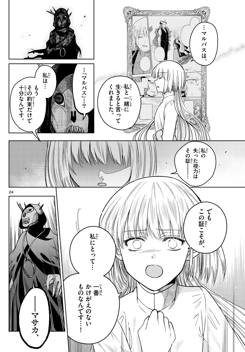 Nokemono-tachi no Yoru Chapter 3 24ページ