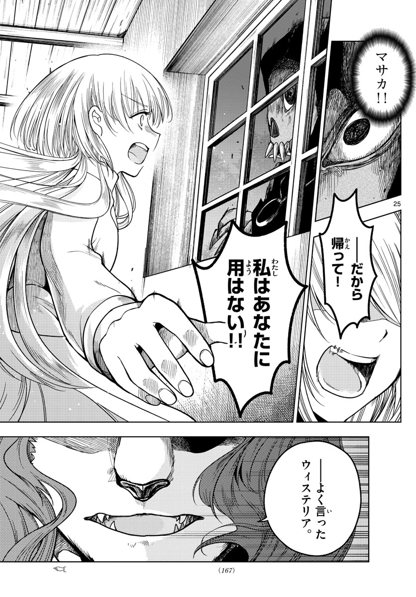 Nokemono-tachi no Yoru Chapter 3 25ページ