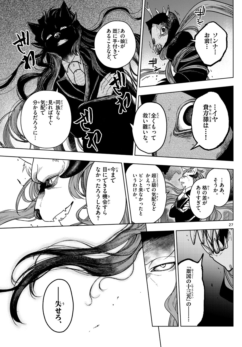 Nokemono-tachi no Yoru Chapter 3 27ページ